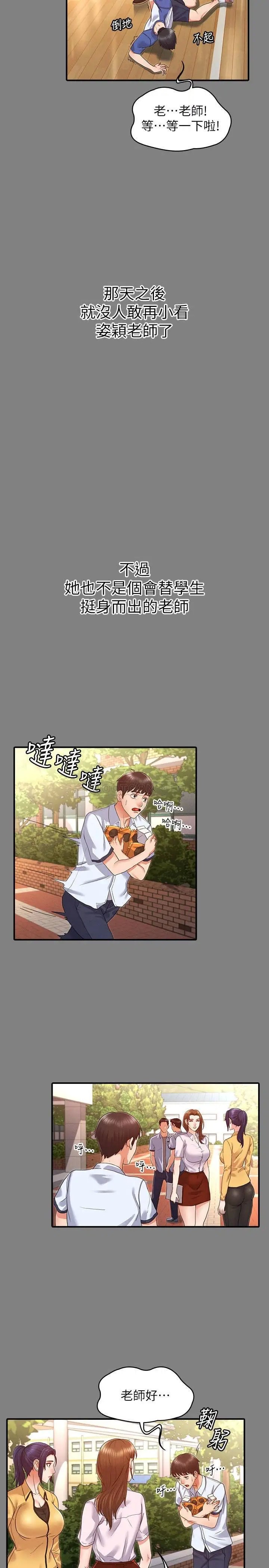 教师体罚[顶通]韩漫全集-第2话 猎物上钩加一夜情无删减无遮挡章节图片 
