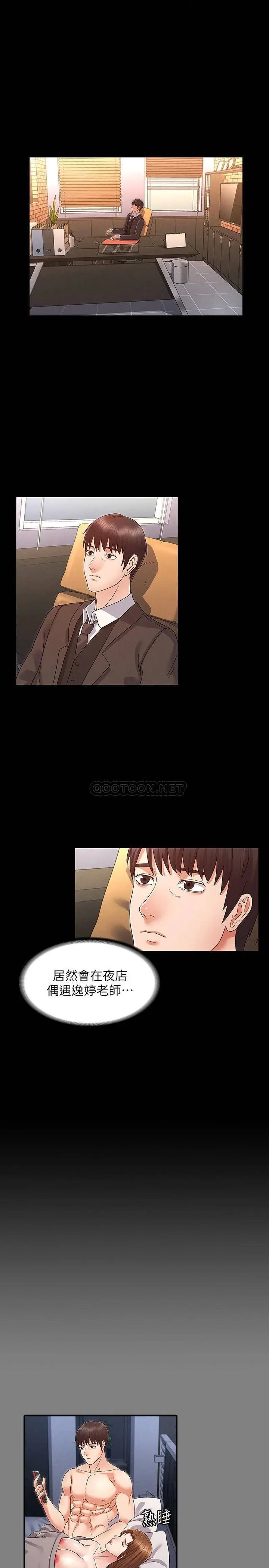 教师体罚[顶通]韩漫全集-第4话 被边缘人学生上到高潮无删减无遮挡章节图片 