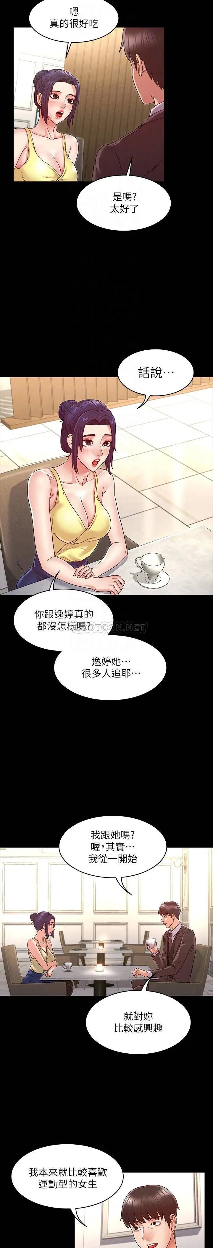 教师体罚[顶通]韩漫全集-第6话 和体育老师的第一次无删减无遮挡章节图片 