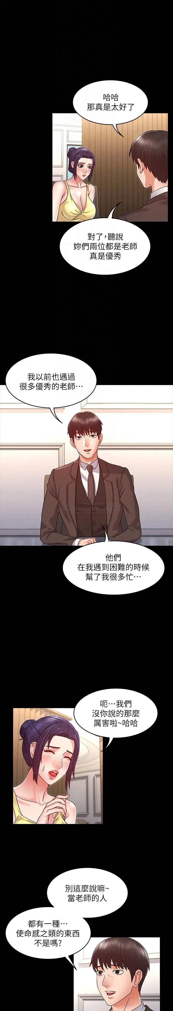教师体罚[顶通]韩漫全集-第6话 和体育老师的第一次无删减无遮挡章节图片 