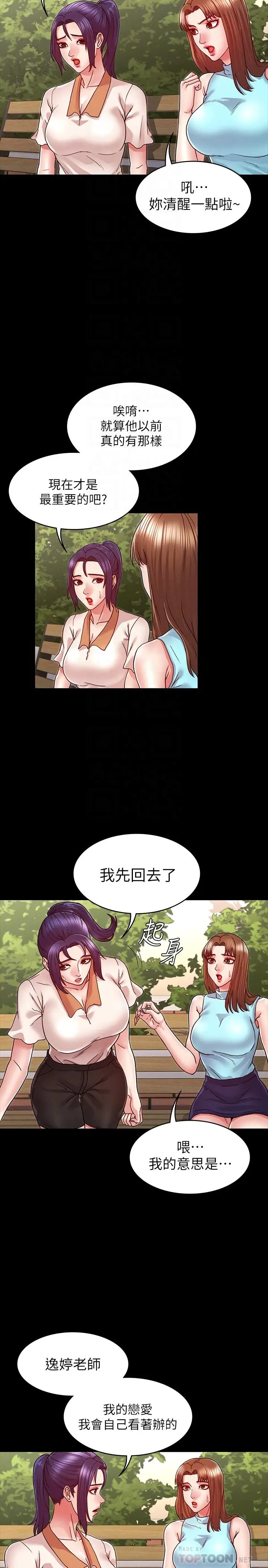 教师体罚[顶通]韩漫全集-第9話-主人，我來幫你舔一舔无删减无遮挡章节图片 