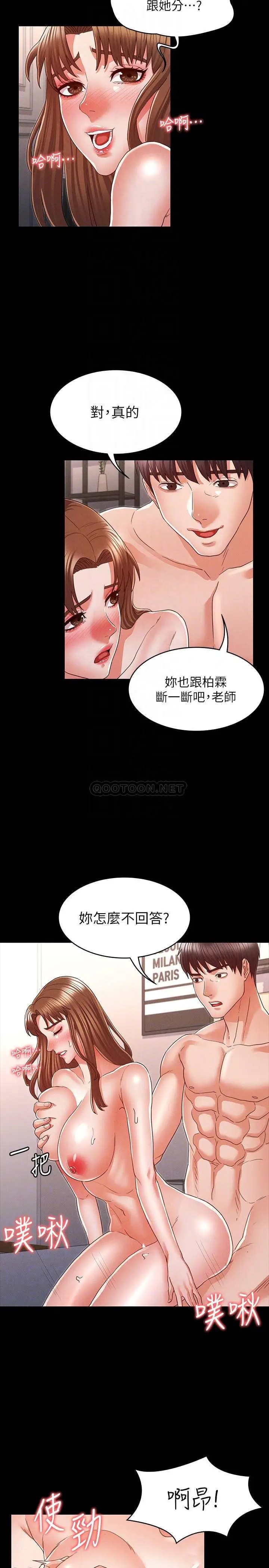 教师体罚[顶通]韩漫全集-第15话 逸婷面对怒火中烧的柏霖无删减无遮挡章节图片 