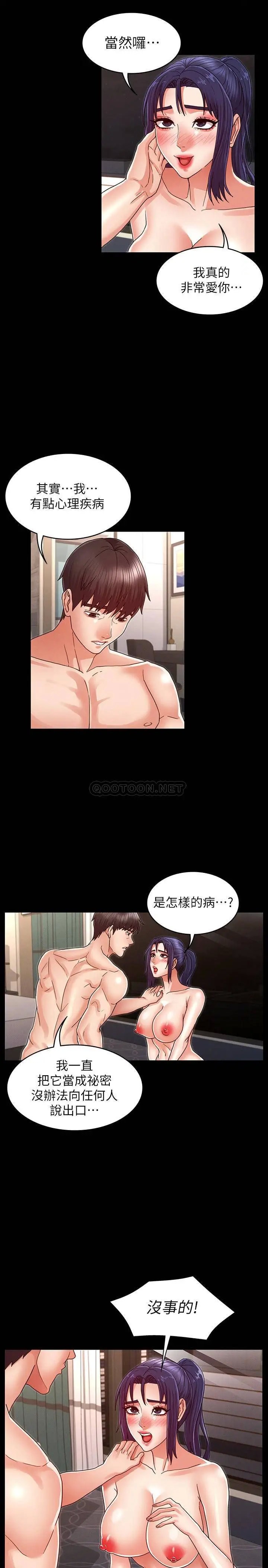 教师体罚[顶通]韩漫全集-第21话 惊人的3P提议无删减无遮挡章节图片 