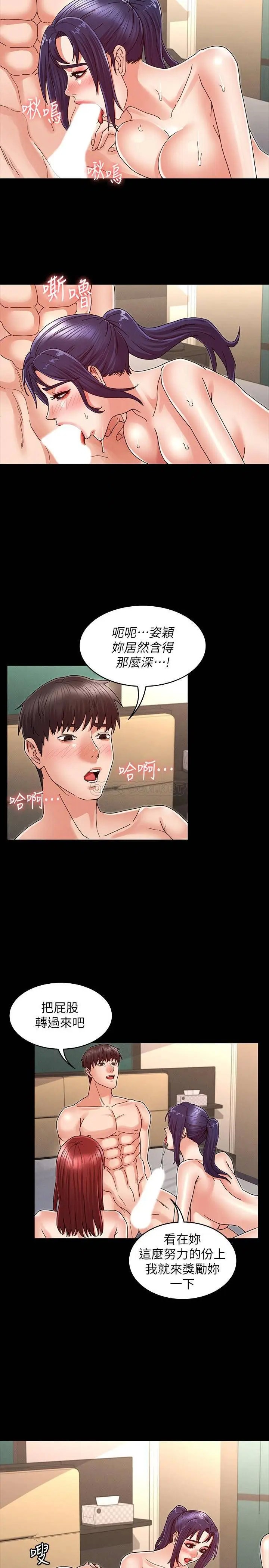 教师体罚[顶通]韩漫全集-第22话 主人，拜託先上我无删减无遮挡章节图片 