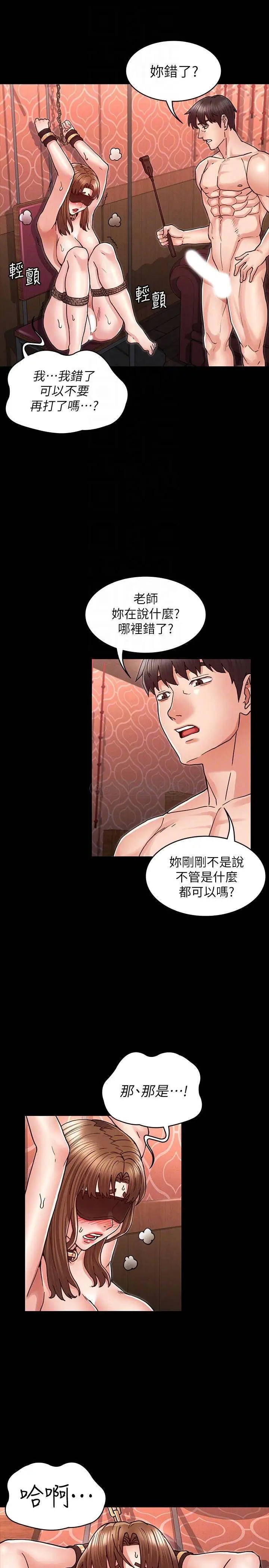 教师体罚[顶通]韩漫全集-第26话 逸婷的新性癖无删减无遮挡章节图片 
