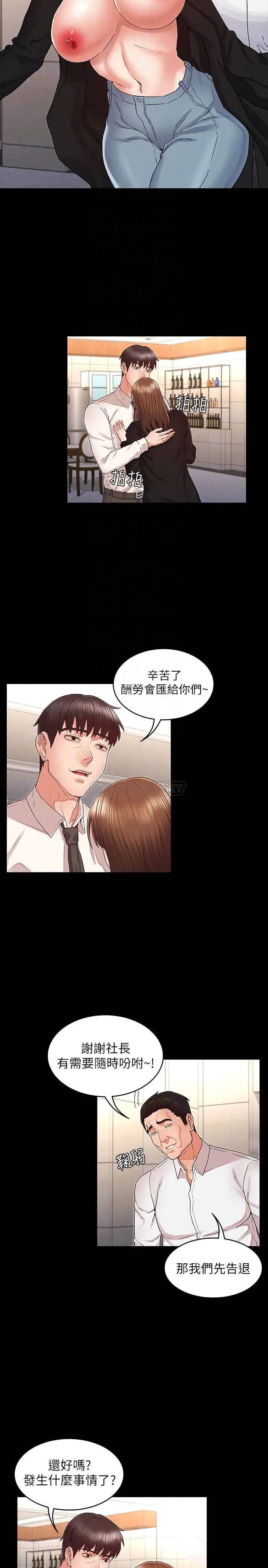 教师体罚[顶通]韩漫全集-第31话 主人…今天也请处罚我!无删减无遮挡章节图片 