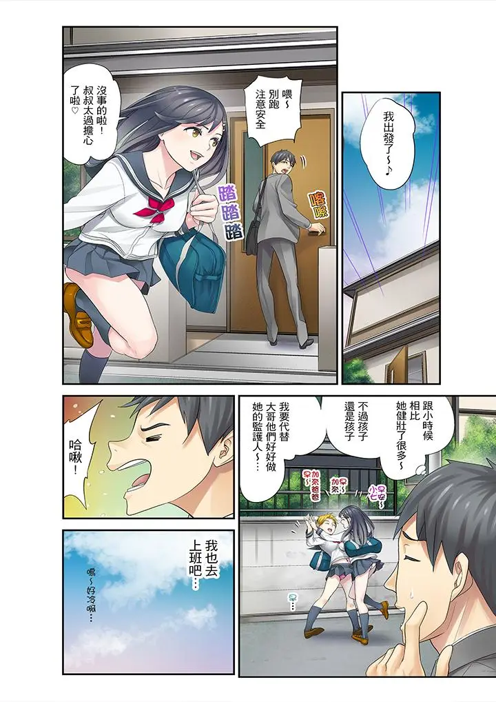 姪女睡着之后[顶通]韩漫全集-第1話无删减无遮挡章节图片 