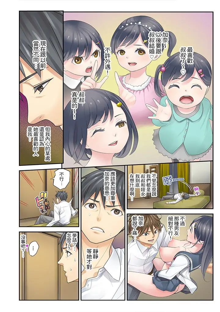 姪女睡着之后[顶通]韩漫全集-第1話无删减无遮挡章节图片 