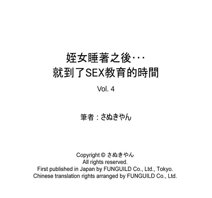 姪女睡着之后[顶通]韩漫全集-第4話无删减无遮挡章节图片 