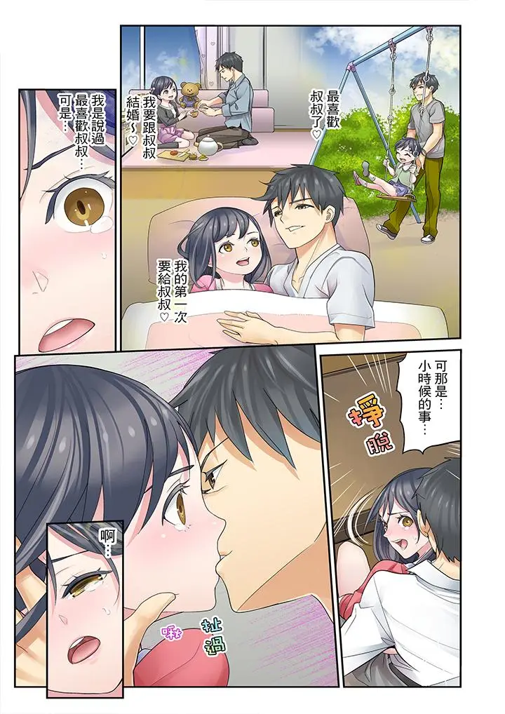 姪女睡着之后[顶通]韩漫全集-第5話无删减无遮挡章节图片 