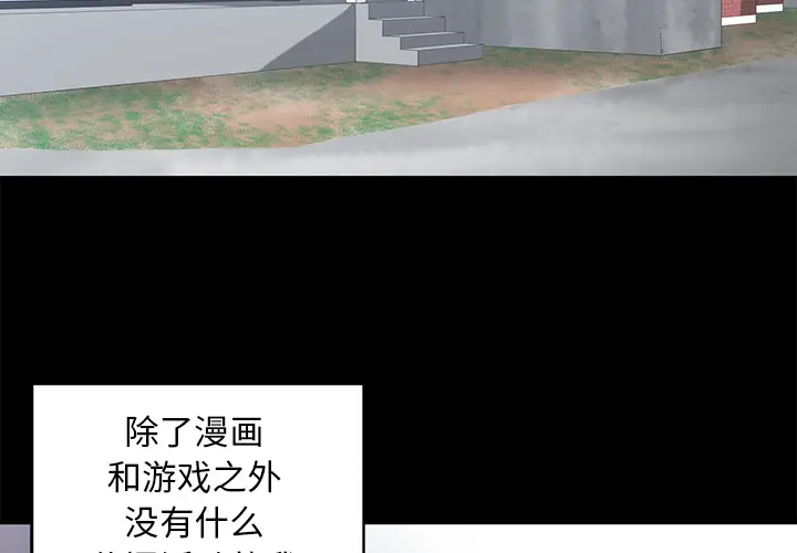 青梅竹马[顶通]韩漫全集-第 1 话无删减无遮挡章节图片 