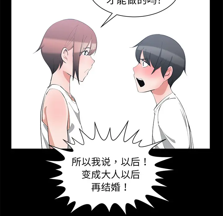 青梅竹马[顶通]韩漫全集-第 1 话无删减无遮挡章节图片 