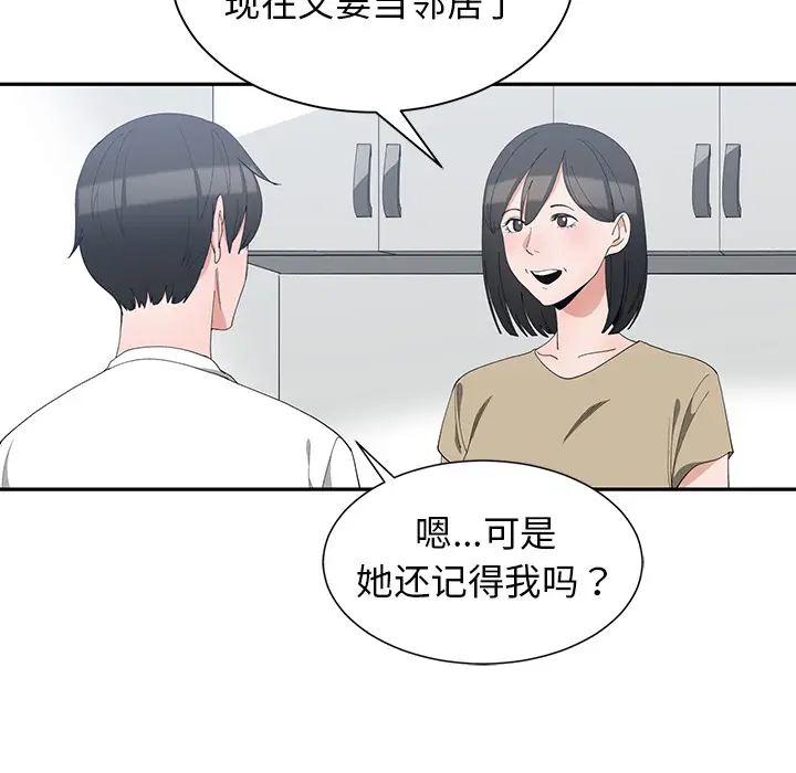 青梅竹马[顶通]韩漫全集-第 1 话无删减无遮挡章节图片 