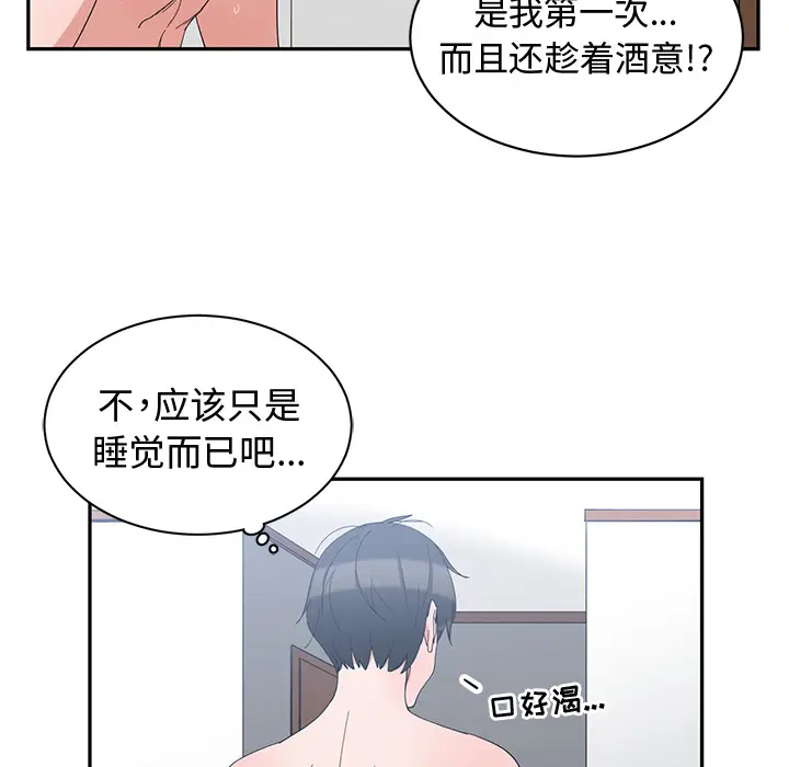 青梅竹马[顶通]韩漫全集-第 2 话无删减无遮挡章节图片 