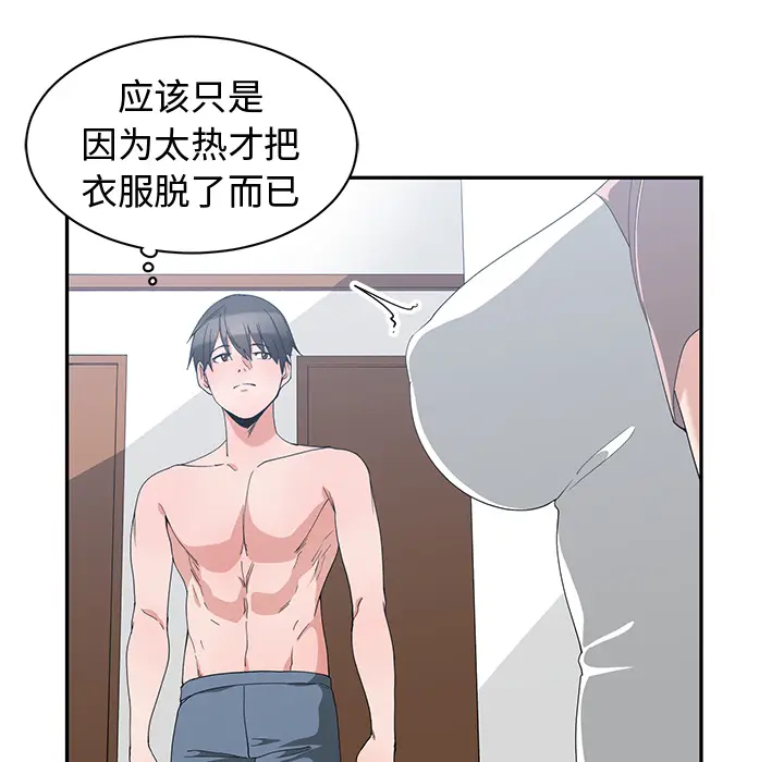 青梅竹马[顶通]韩漫全集-第 2 话无删减无遮挡章节图片 