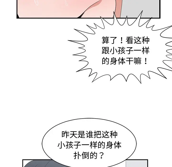 青梅竹马[顶通]韩漫全集-第 3 话无删减无遮挡章节图片 