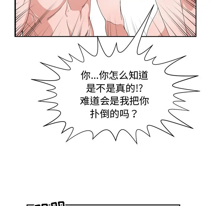 青梅竹马[顶通]韩漫全集-第 3 话无删减无遮挡章节图片 