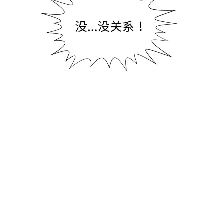 青梅竹马[顶通]韩漫全集-第 3 话无删减无遮挡章节图片 