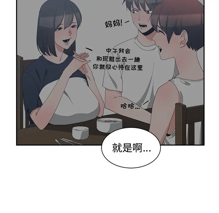 青梅竹马[顶通]韩漫全集-第 3 话无删减无遮挡章节图片 