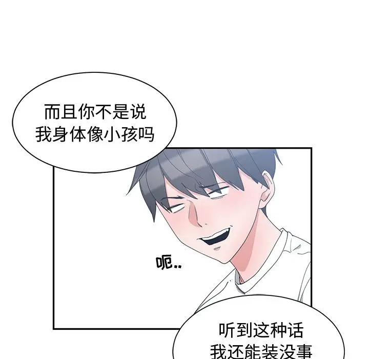 青梅竹马[顶通]韩漫全集-第 3 话无删减无遮挡章节图片 