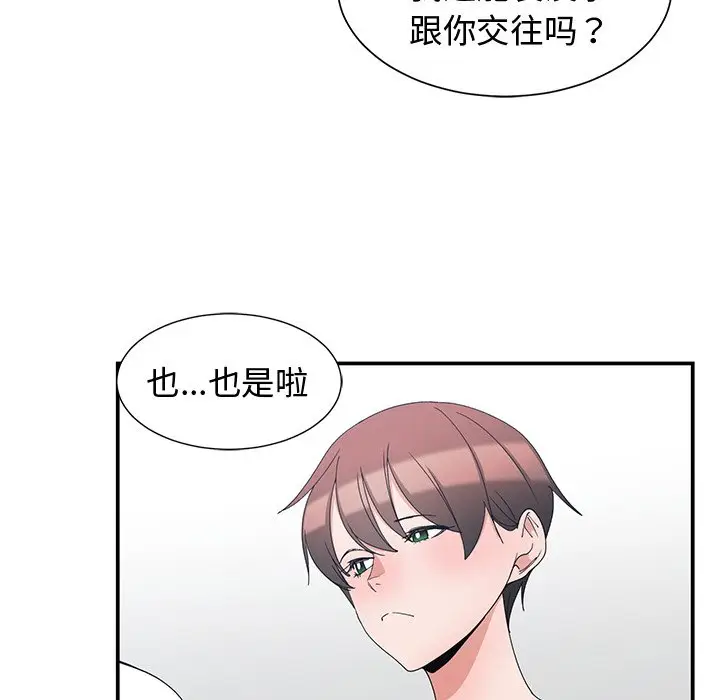 青梅竹马[顶通]韩漫全集-第 3 话无删减无遮挡章节图片 