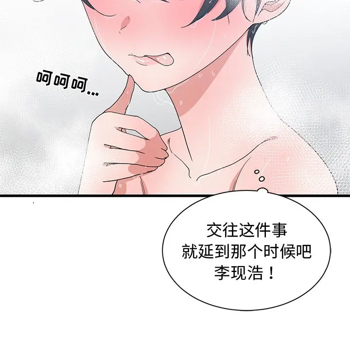 青梅竹马[顶通]韩漫全集-第 4 话无删减无遮挡章节图片 