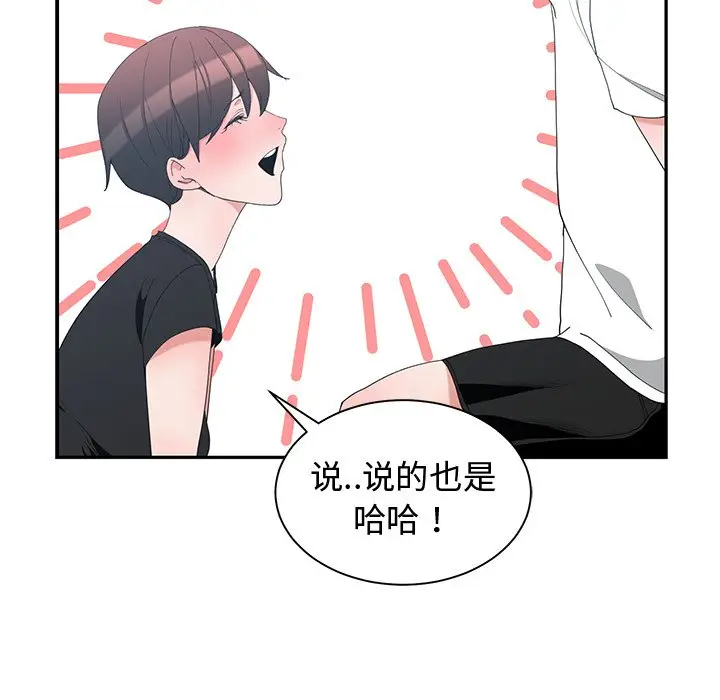 青梅竹马[顶通]韩漫全集-第 6 话无删减无遮挡章节图片 