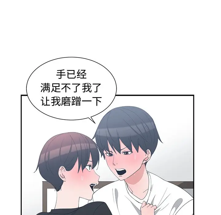 青梅竹马[顶通]韩漫全集-第 6 话无删减无遮挡章节图片 