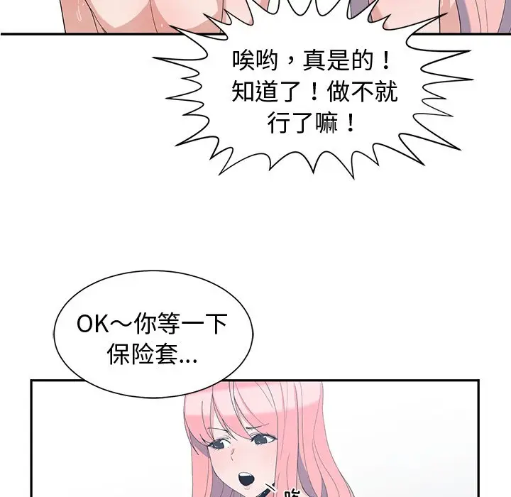 青梅竹马[顶通]韩漫全集-第 7 话无删减无遮挡章节图片 