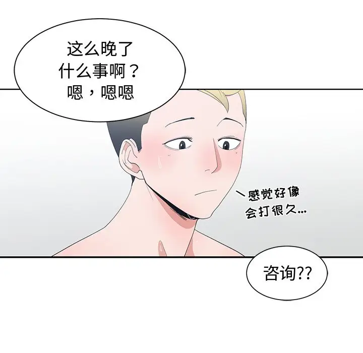 青梅竹马[顶通]韩漫全集-第 7 话无删减无遮挡章节图片 