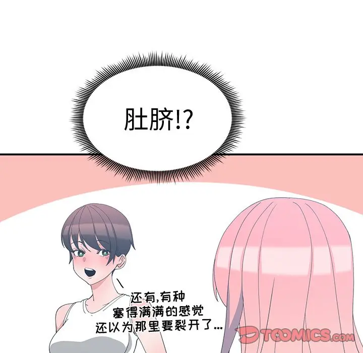青梅竹马[顶通]韩漫全集-第 7 话无删减无遮挡章节图片 