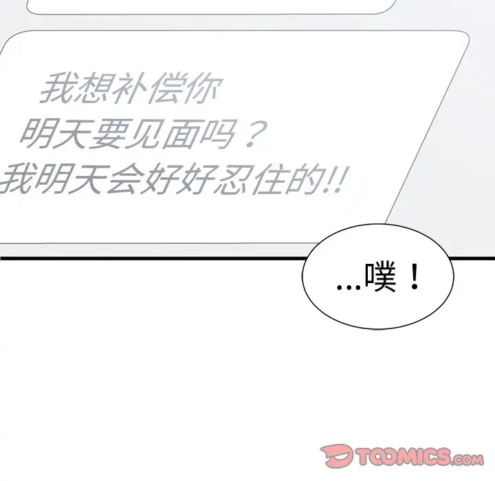 青梅竹马[顶通]韩漫全集-第 7 话无删减无遮挡章节图片 