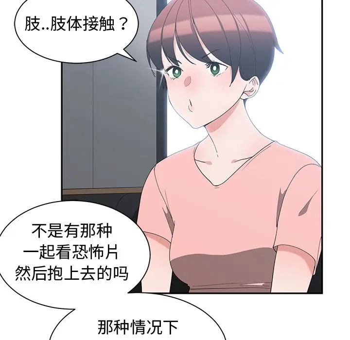 青梅竹马[顶通]韩漫全集-第 8 话无删减无遮挡章节图片 