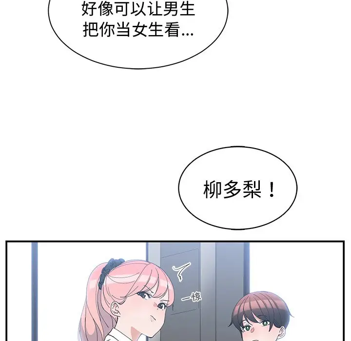 青梅竹马[顶通]韩漫全集-第 8 话无删减无遮挡章节图片 