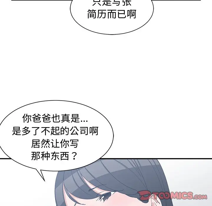 青梅竹马[顶通]韩漫全集-第 8 话无删减无遮挡章节图片 