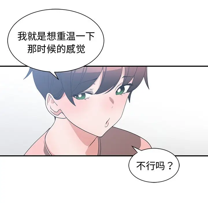 青梅竹马[顶通]韩漫全集-第 8 话无删减无遮挡章节图片 