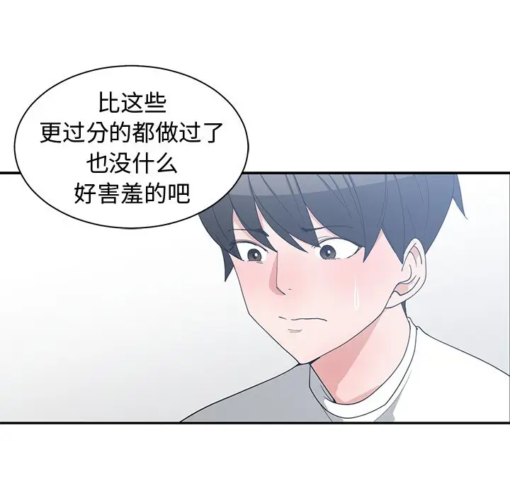 青梅竹马[顶通]韩漫全集-第 8 话无删减无遮挡章节图片 