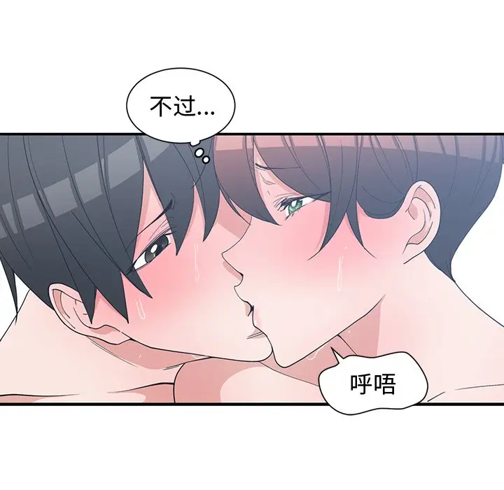 青梅竹马[顶通]韩漫全集-第 9 话无删减无遮挡章节图片 