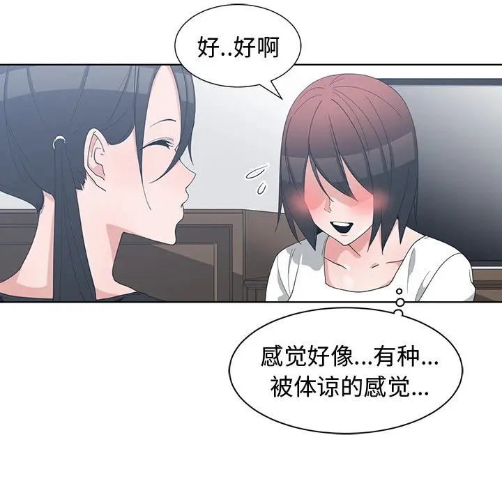 青梅竹马[顶通]韩漫全集-第 11 话无删减无遮挡章节图片 
