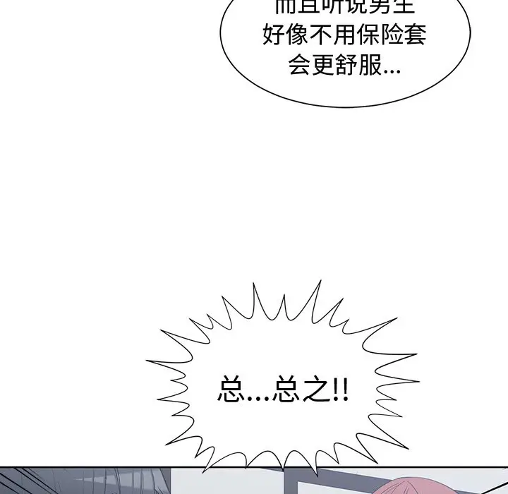 青梅竹马[顶通]韩漫全集-第 13 话无删减无遮挡章节图片 