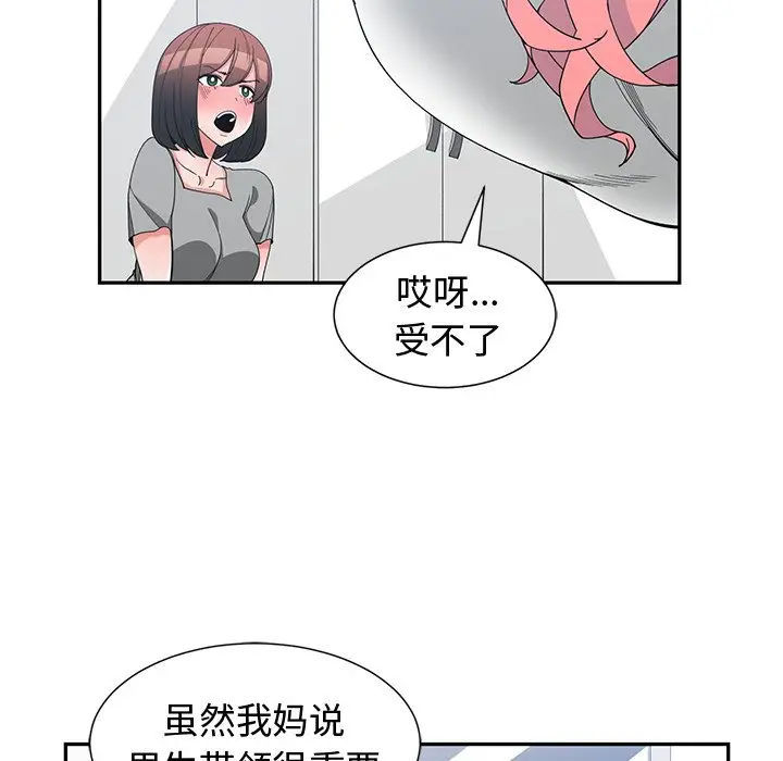 青梅竹马[顶通]韩漫全集-第 14 话无删减无遮挡章节图片 