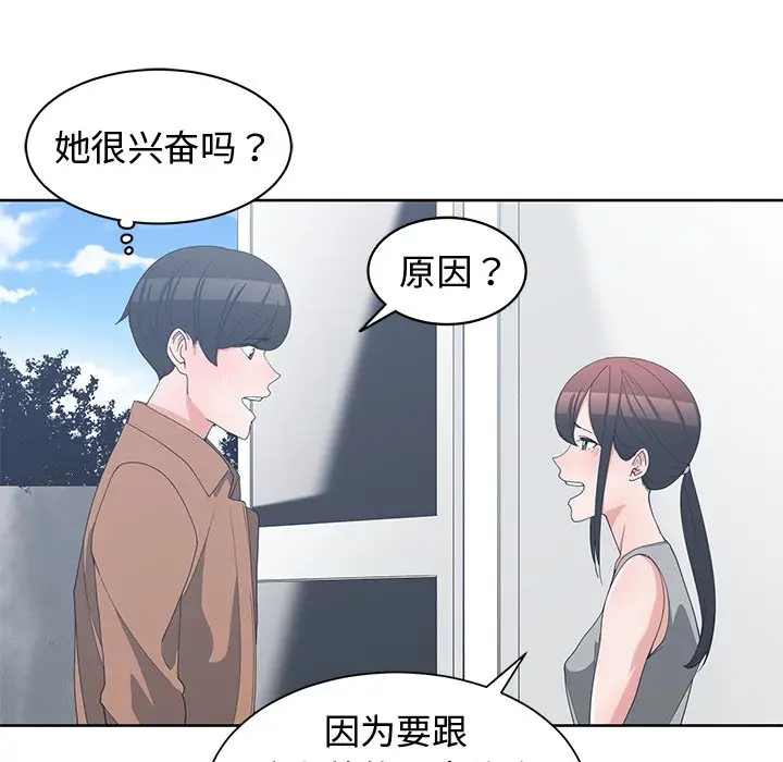 青梅竹马[顶通]韩漫全集-第 15 话无删减无遮挡章节图片 