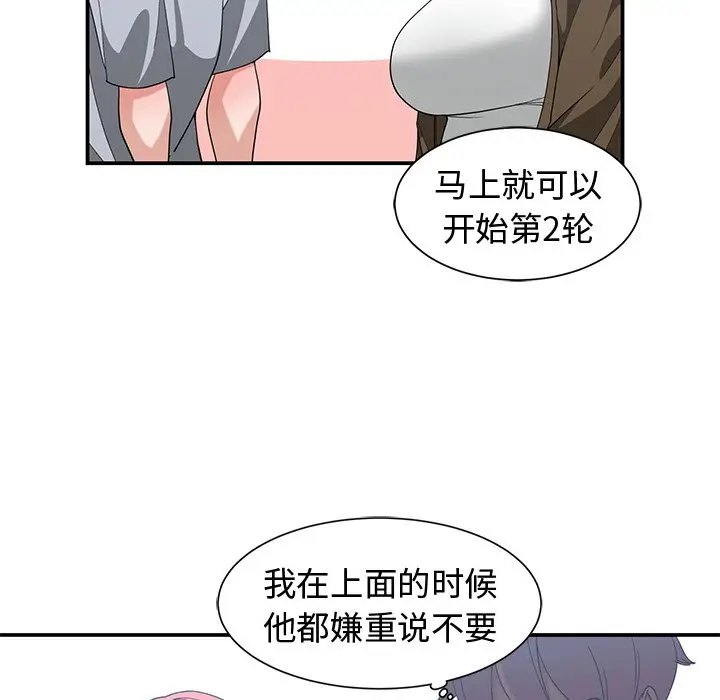 青梅竹马[顶通]韩漫全集-第 17 话无删减无遮挡章节图片 