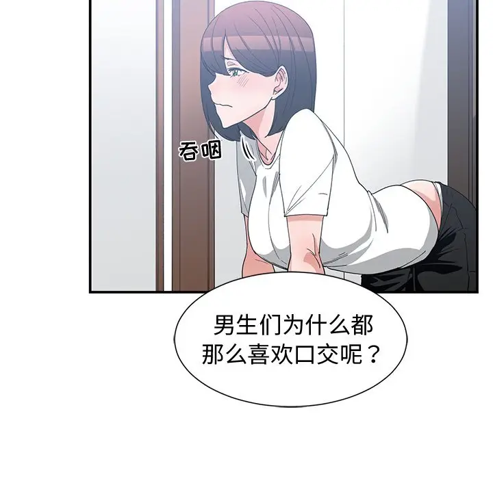 青梅竹马[顶通]韩漫全集-第 17 话无删减无遮挡章节图片 