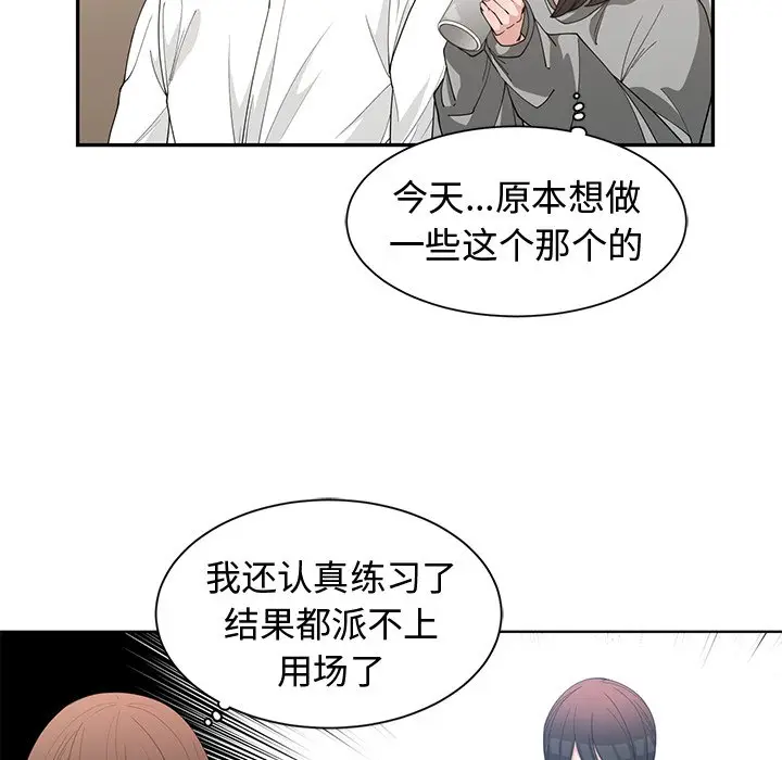 青梅竹马[顶通]韩漫全集-第 19 话无删减无遮挡章节图片 