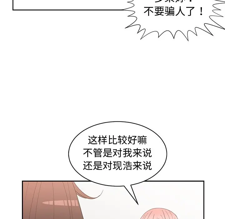 青梅竹马[顶通]韩漫全集-第 19 话无删减无遮挡章节图片 