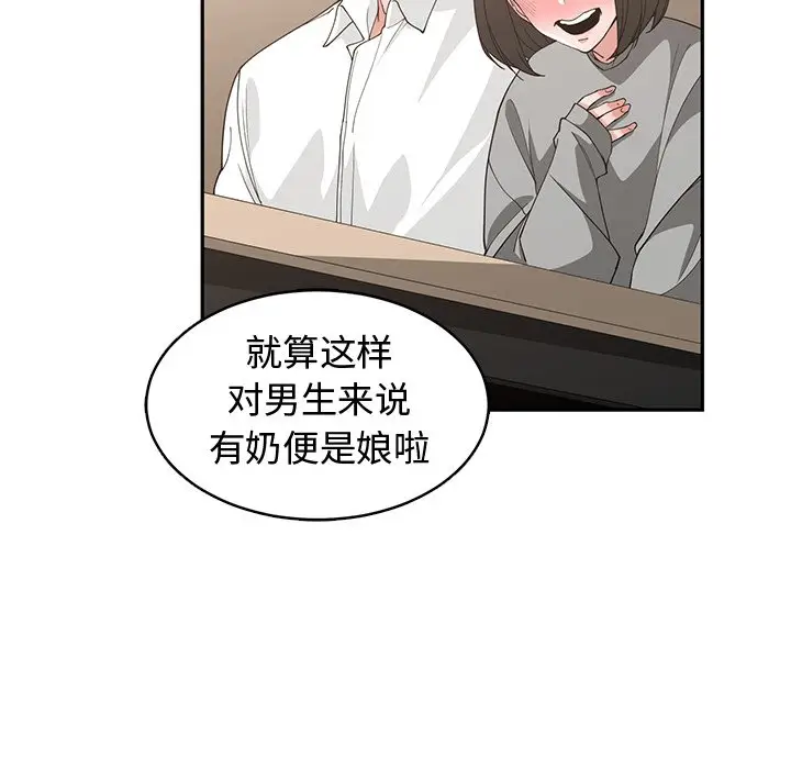 青梅竹马[顶通]韩漫全集-第 19 话无删减无遮挡章节图片 
