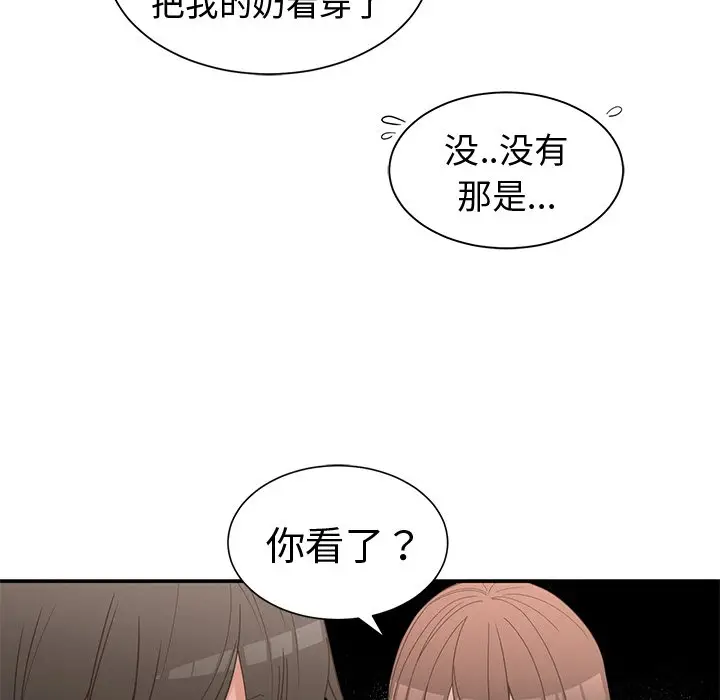 青梅竹马[顶通]韩漫全集-第 19 话无删减无遮挡章节图片 