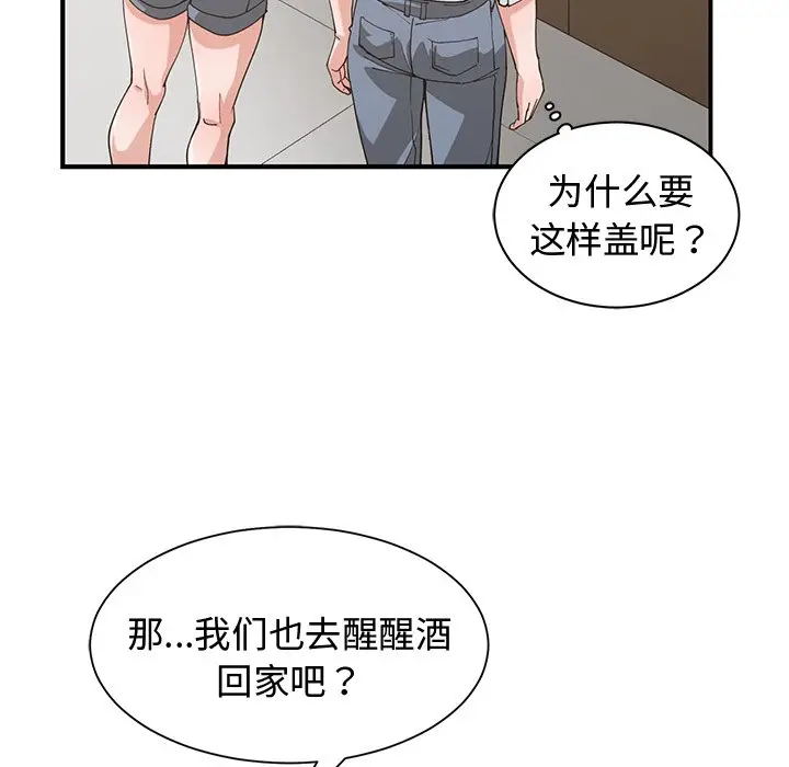 青梅竹马[顶通]韩漫全集-第 19 话无删减无遮挡章节图片 