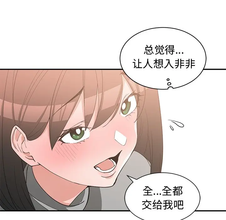 青梅竹马[顶通]韩漫全集-第 20 话无删减无遮挡章节图片 